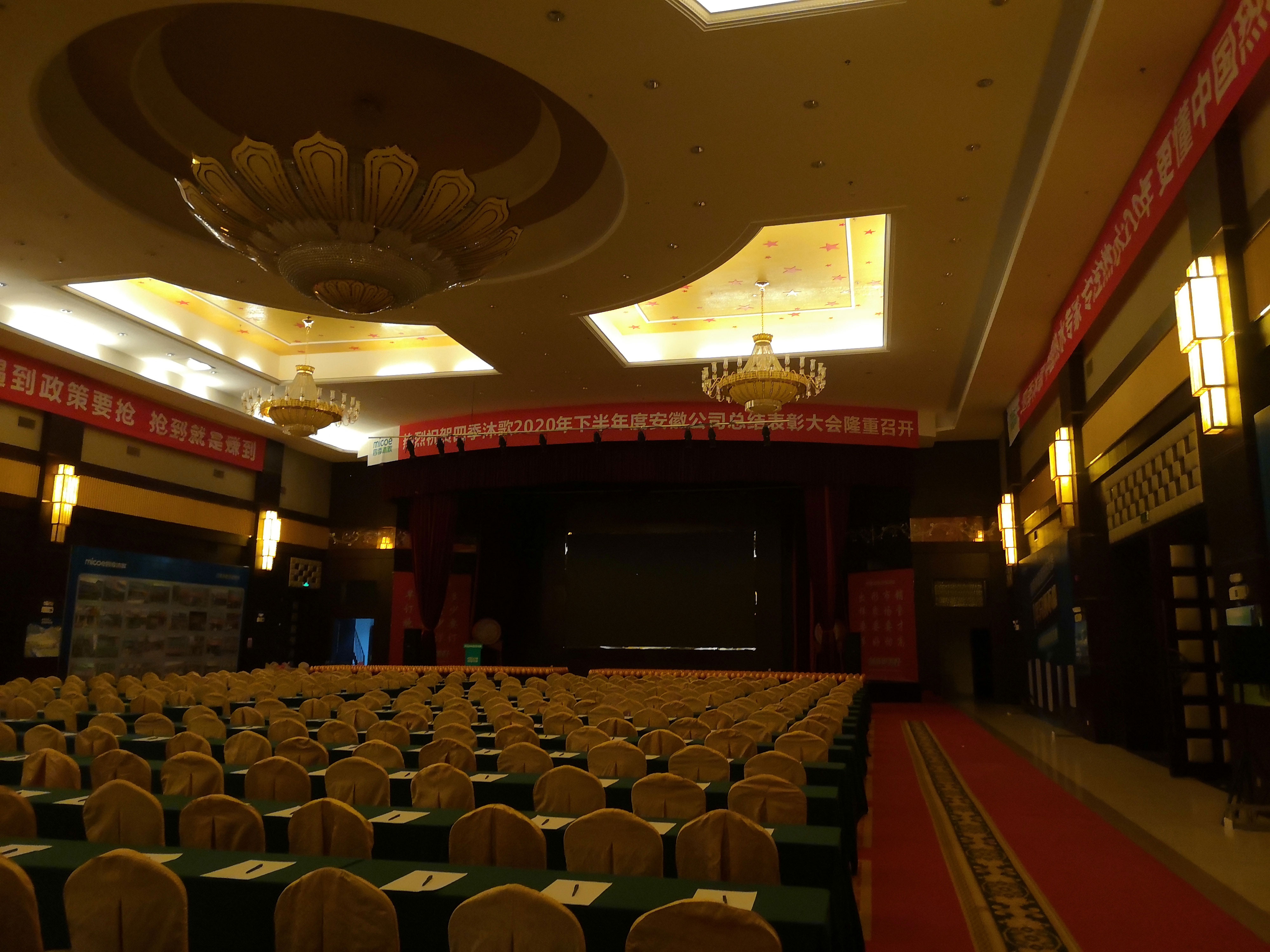 四季沐歌2020年會